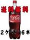 1.5Lコカコーラ2ケース(16本入)